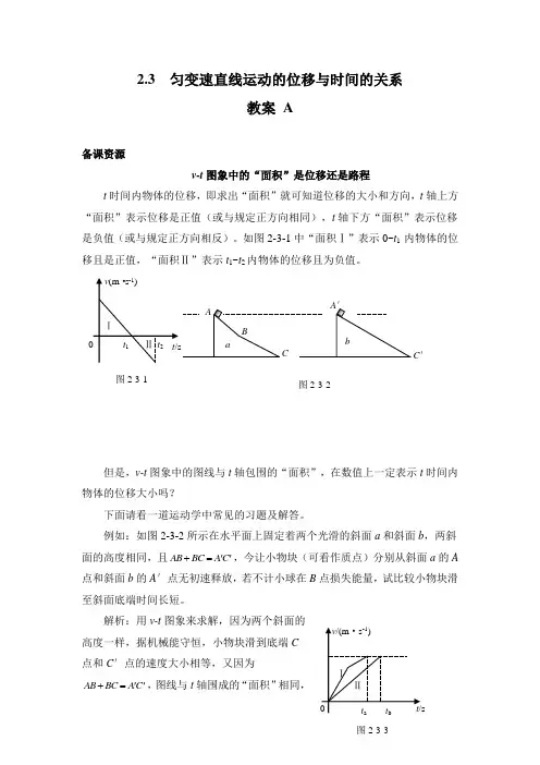 人教版必修1匀变速直线运动的位移与时间的关系教案A