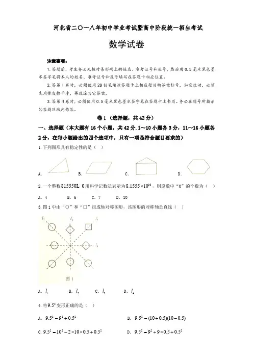 河北省2018年中考数学真题及参考答案