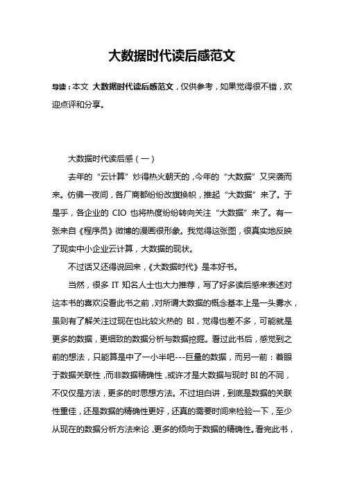 大数据时代读后感范文