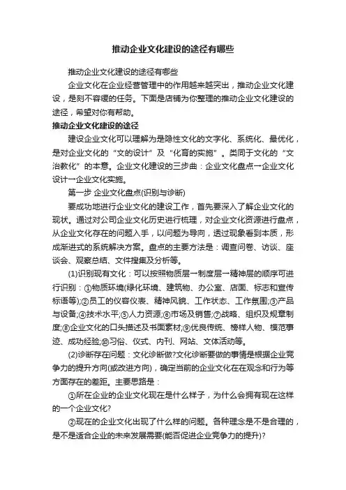 推动企业文化建设的途径有哪些