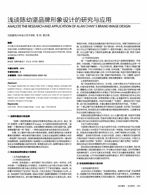 浅谈陈幼坚品牌形象设计的研究与应用