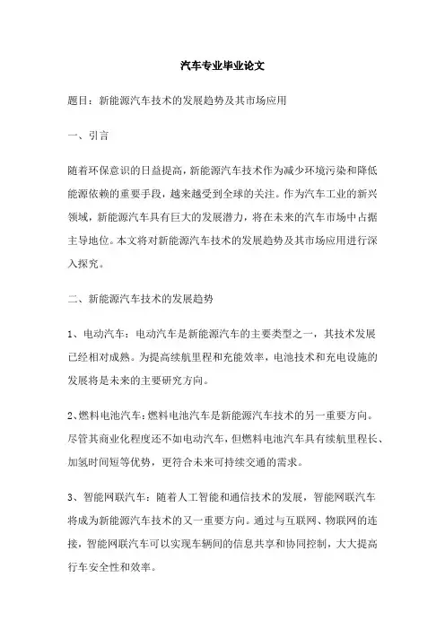 汽车专业毕业论文