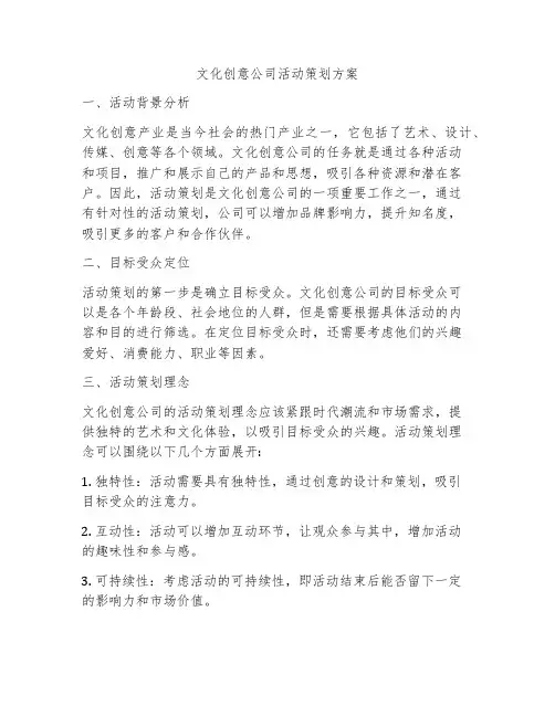 文化创意公司活动策划方案
