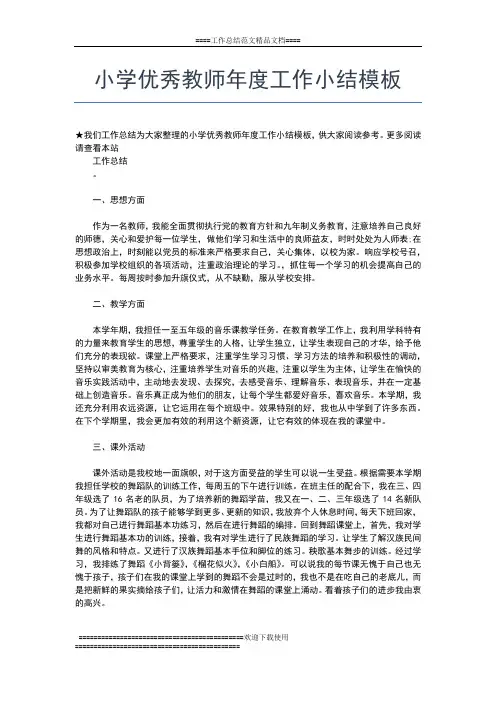 2019年最新小学五年级班主任兼语文教师年度考核个人工作总结工作总结文档【七篇】