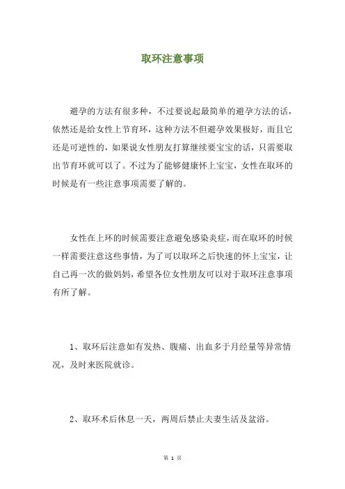 取环注意事项