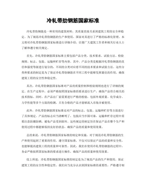 冷轧带肋钢筋国家标准