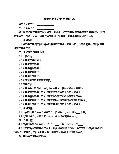 幕墙分包劳务合同范本