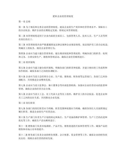 肥料企业的管理制度