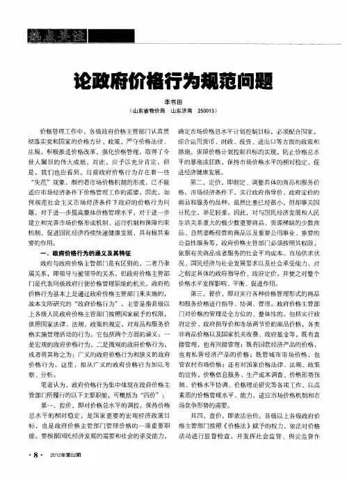 论政府价格行为规范问题