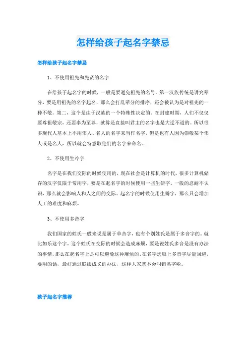 怎样给孩子起名字禁忌