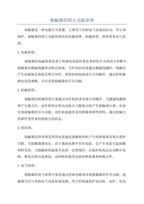 接触器的四大功能原理