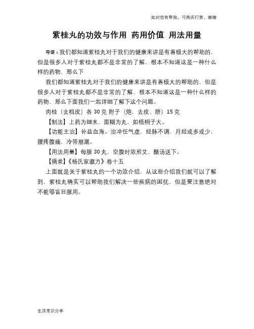紫桂丸的功效与作用 药用价值 用法用量