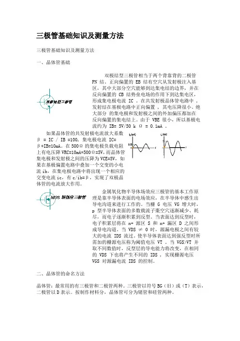 三极管基础知识及测量方法
