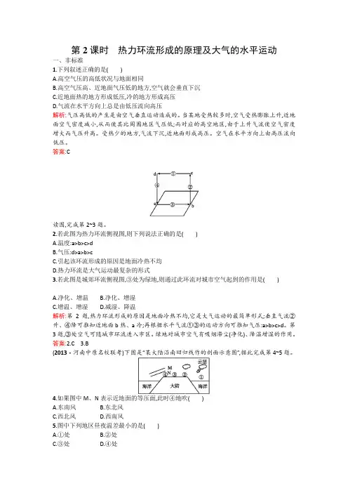 测控设计高一地理湘教必修1课后作业：232 热力环流形成的原理及大气的水平运动 含解析