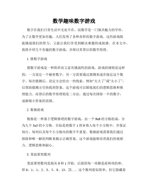 数学趣味数字游戏