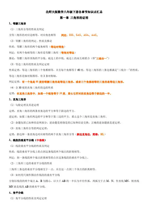 北师大版数学八年级下册各章节知识点汇总