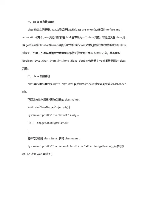 Java的class是什么意思