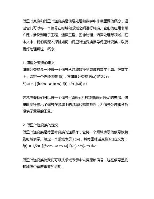 如何由傅里叶逆变换推导傅里叶变换