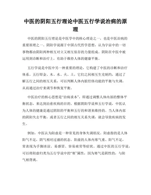 中医的阴阳五行理论中医五行学说治病的原理