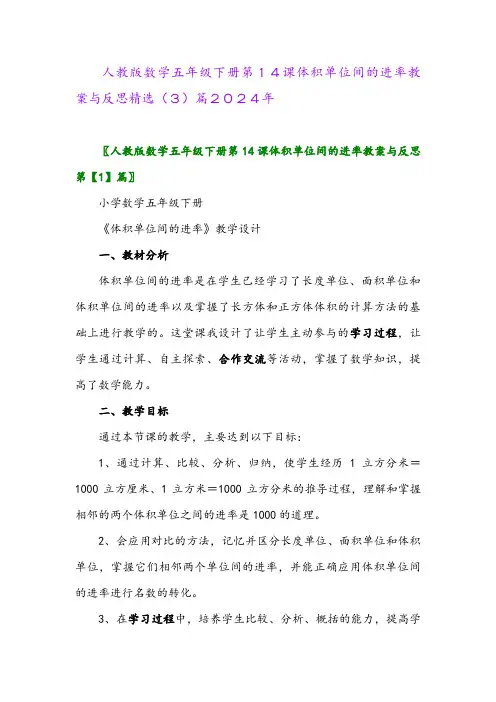 人教版数学五年级下册第14课体积单位间的进率教案与反思精选(3)篇2024年