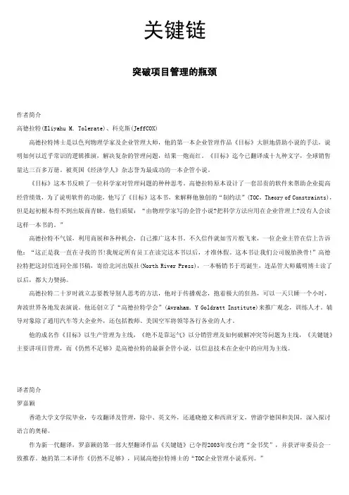 _关键链项目管理