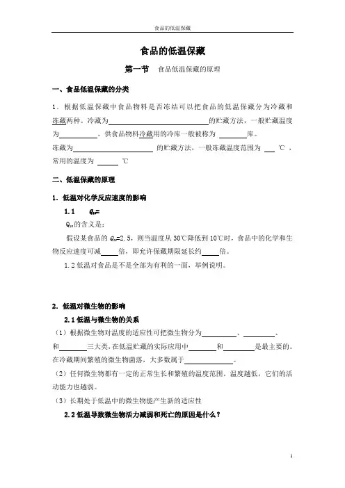 食品的冷冻保藏