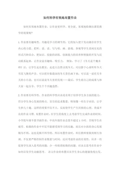 如何科学有效地布置作业