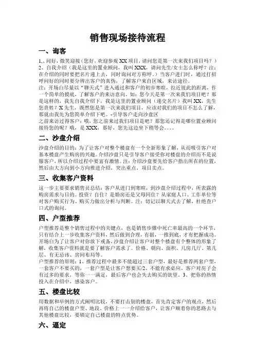 房地产销售接待流程及客户跟踪回访技巧