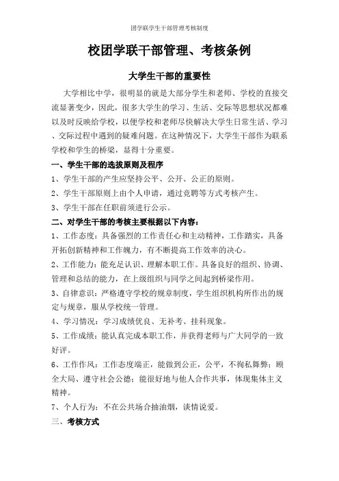 团学联学生干部管理考核制度