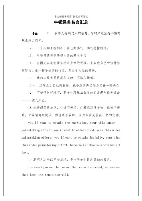 牛顿经典名言汇总