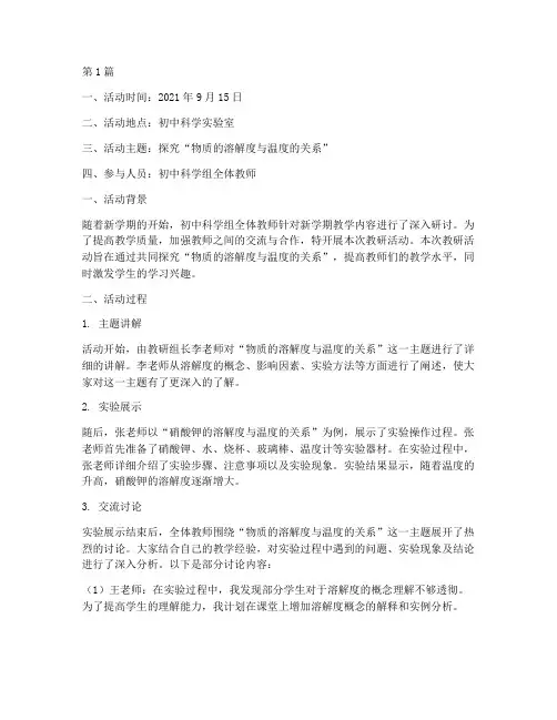 科学教研活动记录初中(3篇)