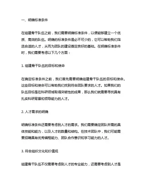 一、明确标准条件,组建骨干队伍方案