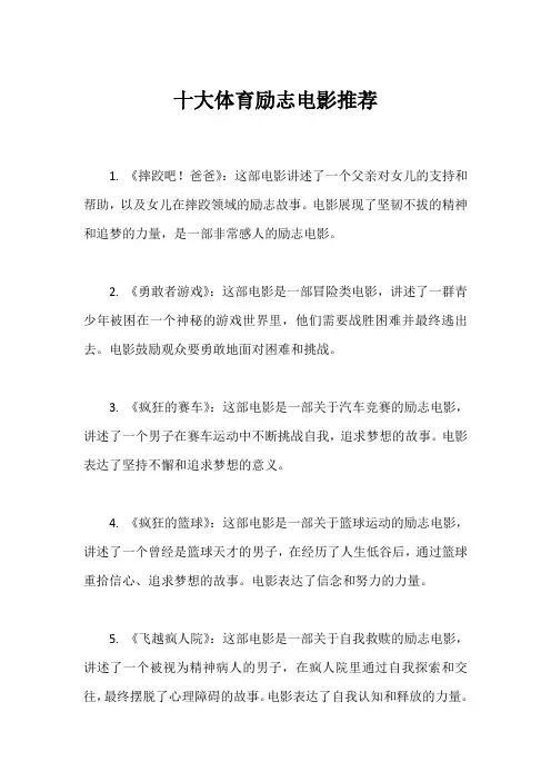 十大体育励志电影推荐