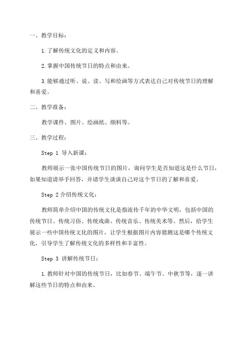 二年级传统文化教案
