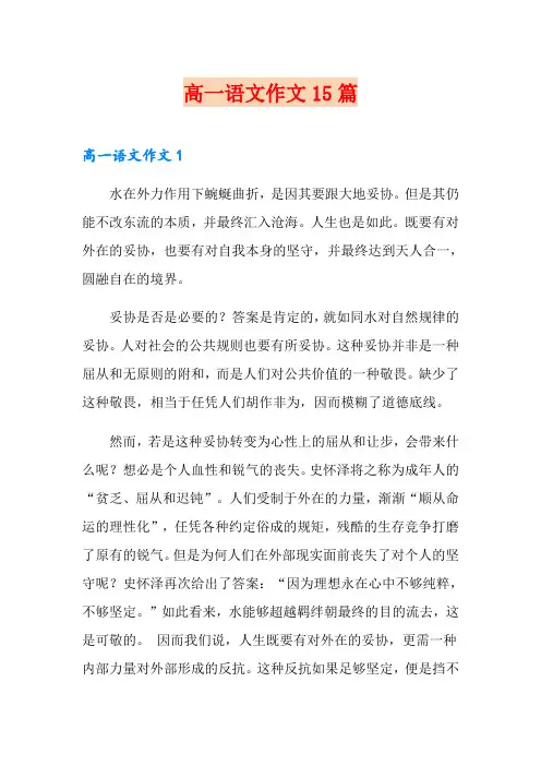 高一语文作文15篇