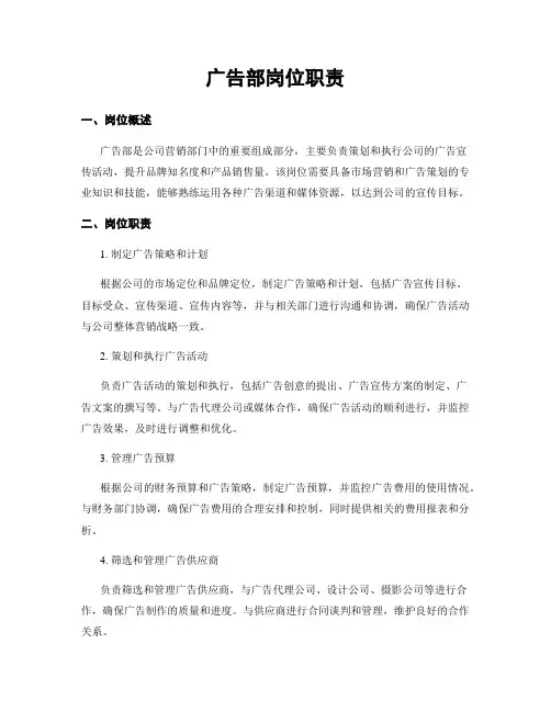 广告部岗位职责