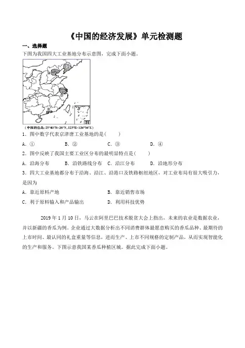 人教版初中地理八年级上册第四章《中国的经济发展》单元检测题(含答案)