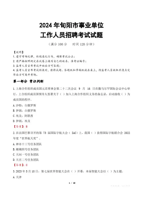 2024年旬阳事业单位真题