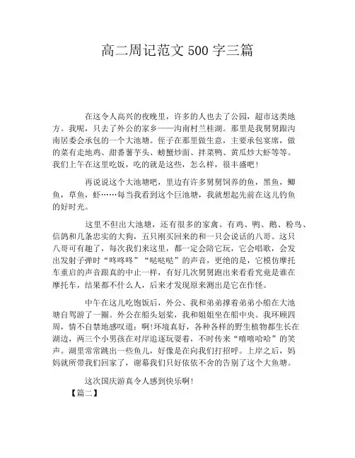 高二周记范文500字三篇