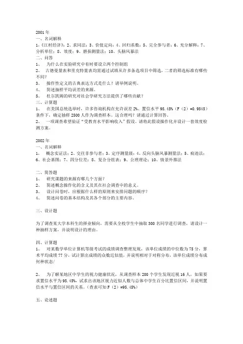 南大社会学方法试题