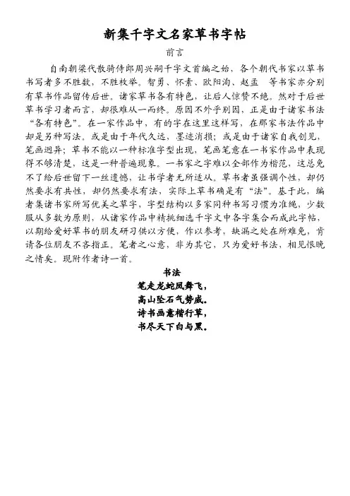两千字文草书其一(千字文名家草书字集)