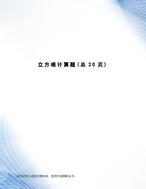 立方根计算题