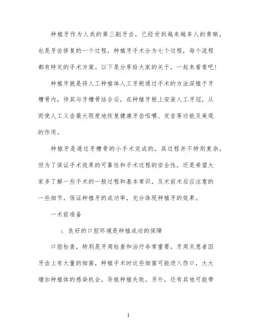 牙齿种植过程
