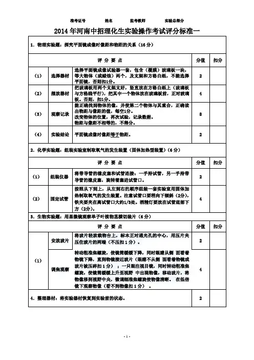 2014年河南省中招理化生实验考试试卷评分标准(第一套)