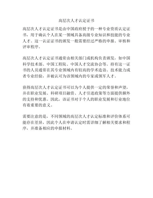 高层次人才认定证书