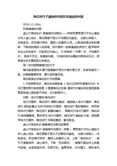 梅花和竹子谦逊的对联形容谦虚的对联