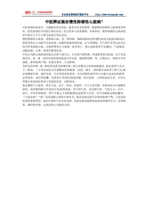 中医辨证施治慢性肺源性心脏病