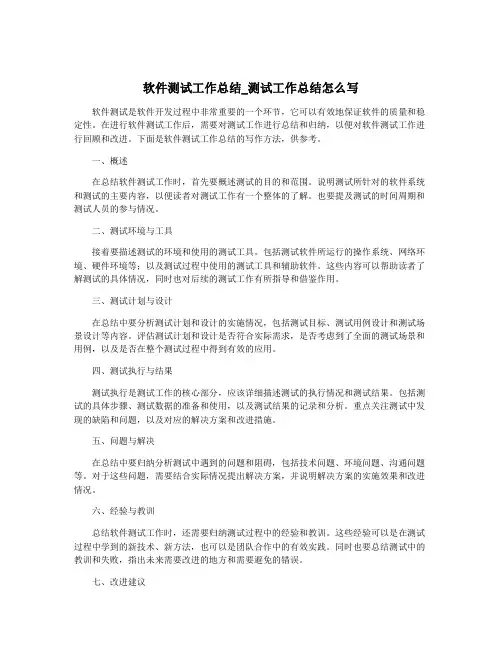 软件测试工作总结_测试工作总结怎么写