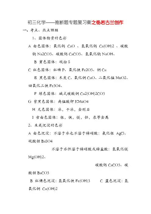 初三化学推断题专项练习(含答案)