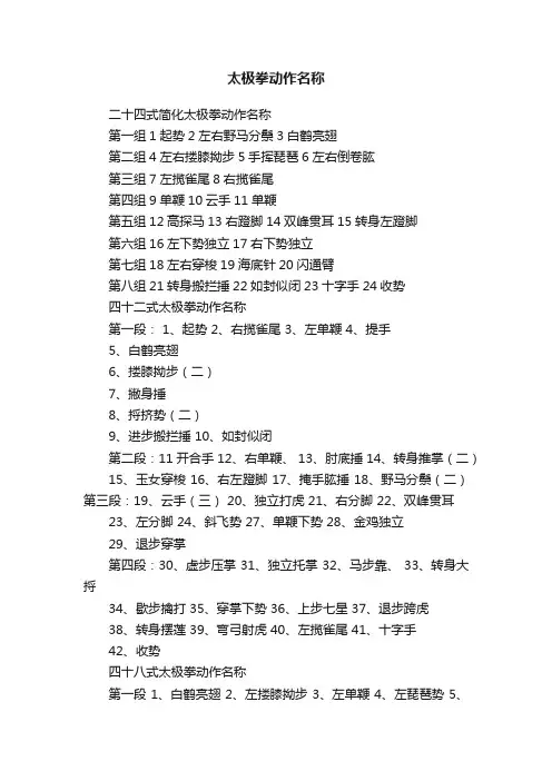 太极拳动作名称